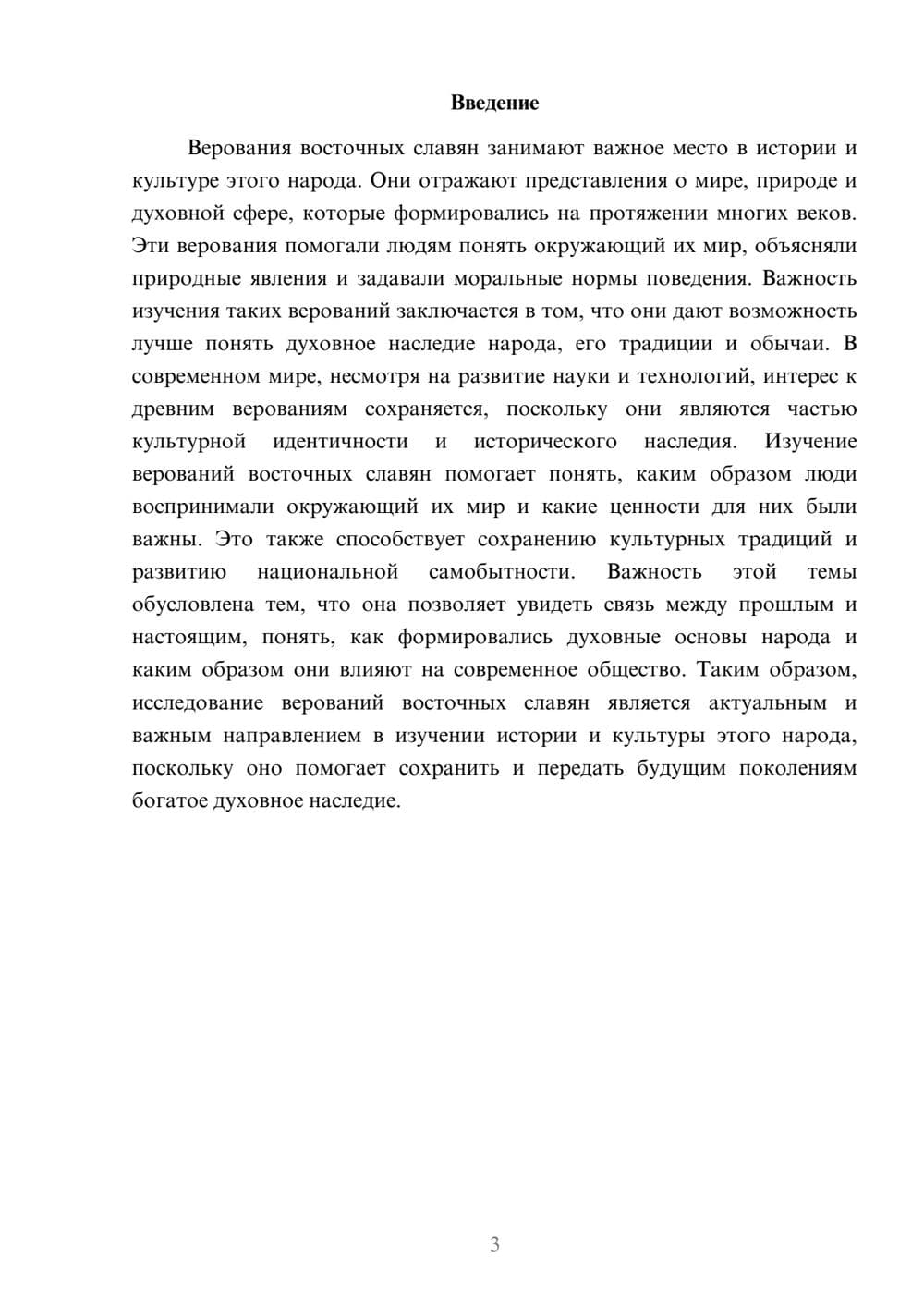 Предпросмотр доклада 3