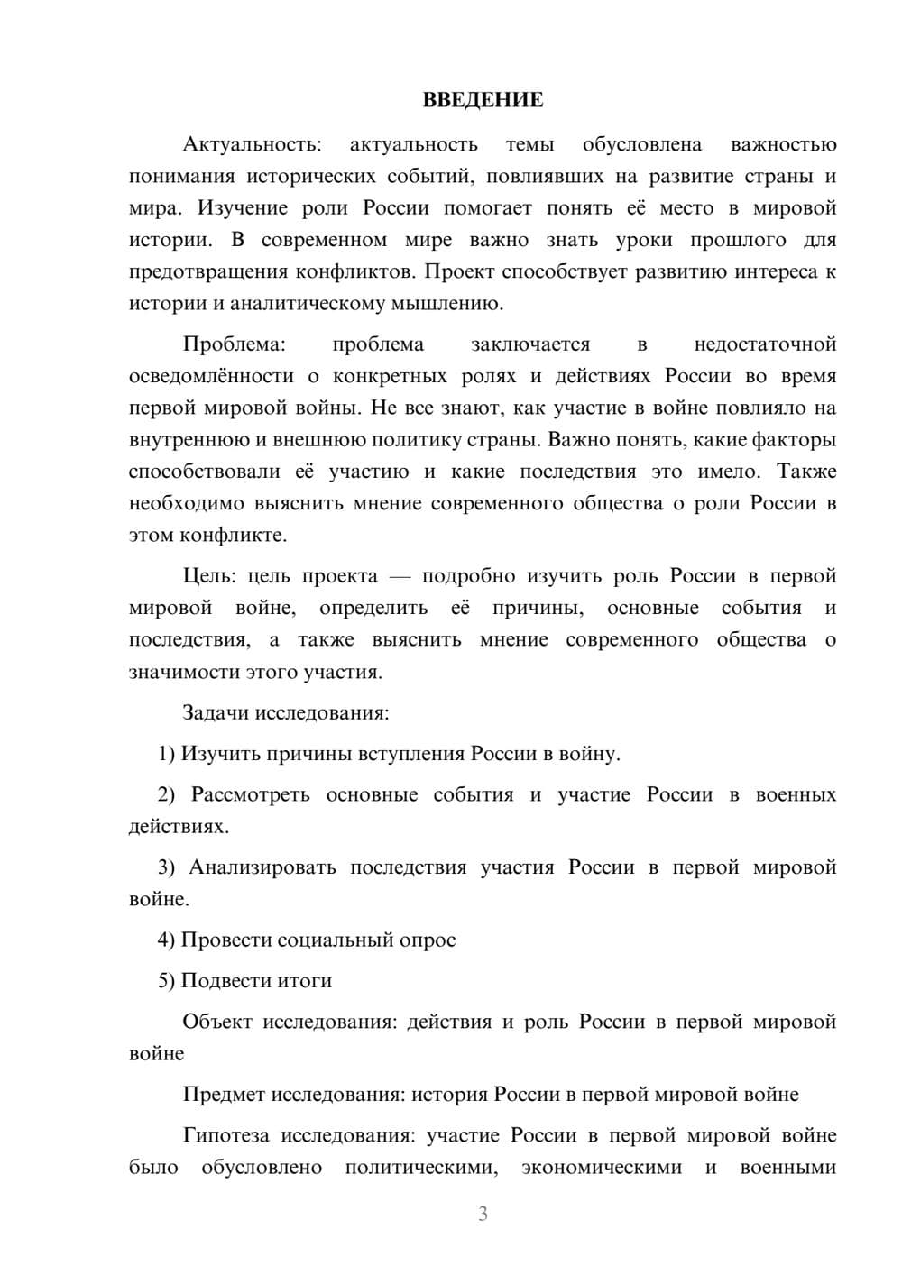 Предпросмотр проекта 3