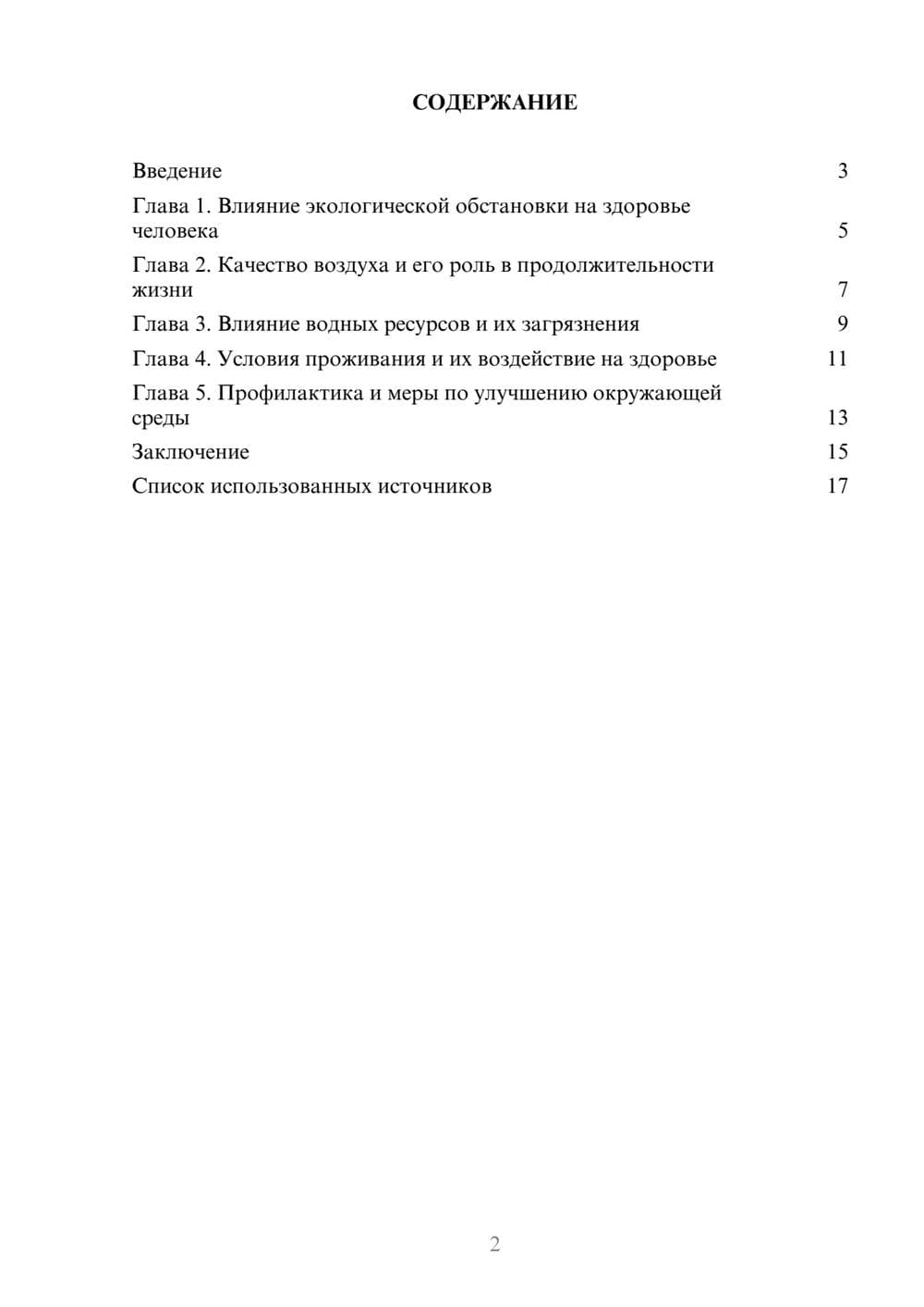 Предпросмотр реферата 2