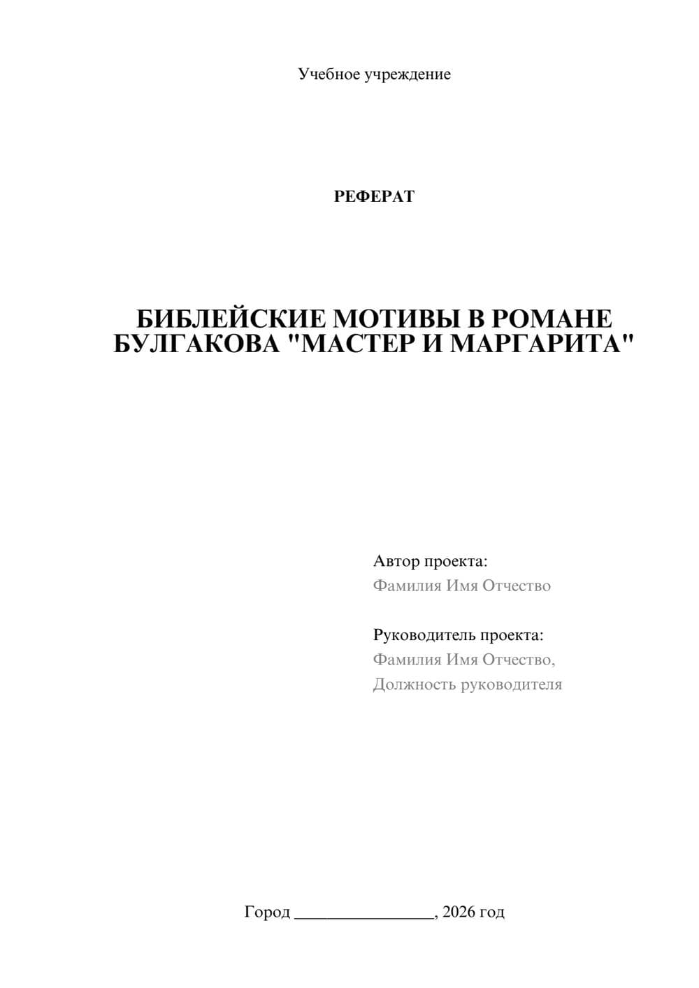 Предпросмотр реферата 1