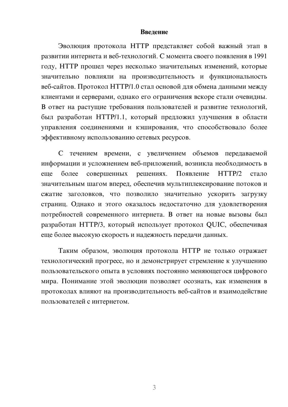 Предпросмотр реферата 3