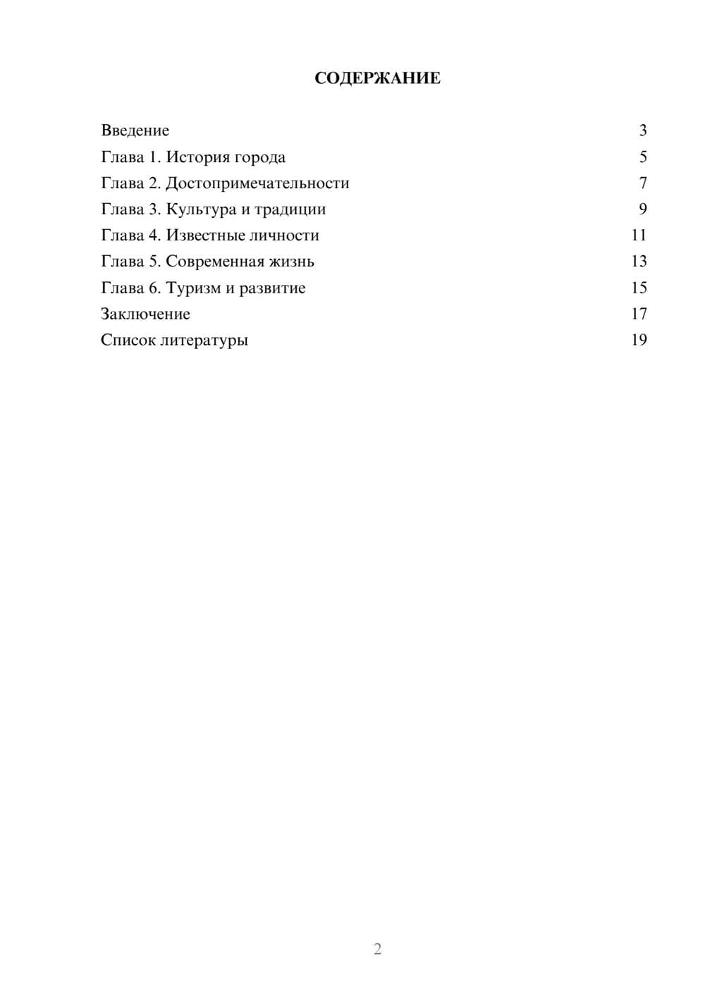 Предпросмотр доклада 2