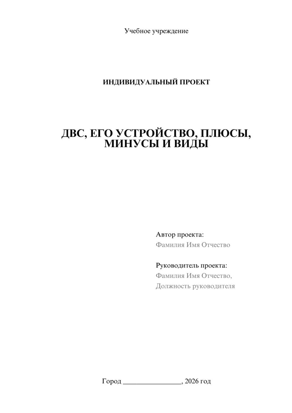 Предпросмотр проекта 1