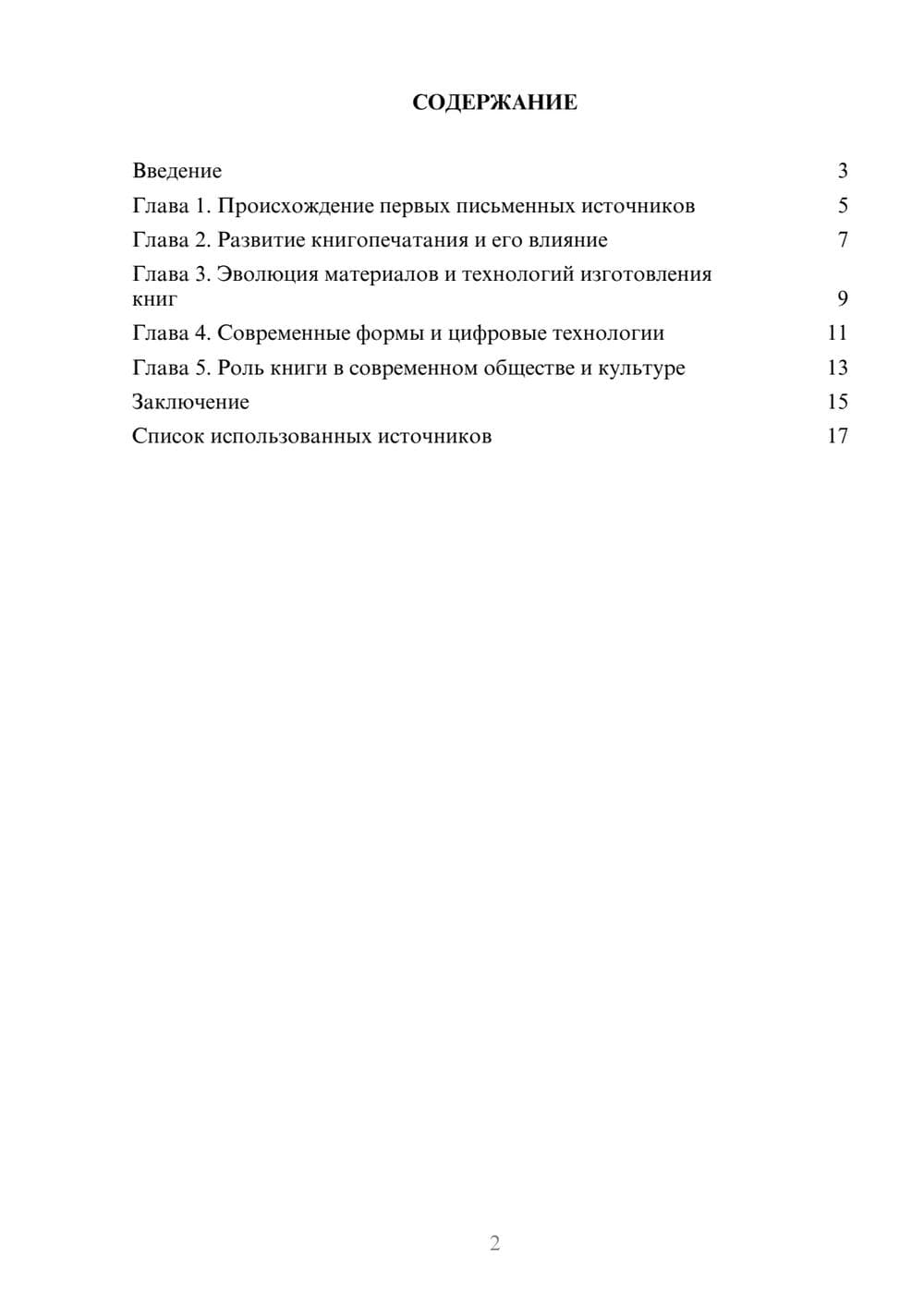 Предпросмотр проекта 2