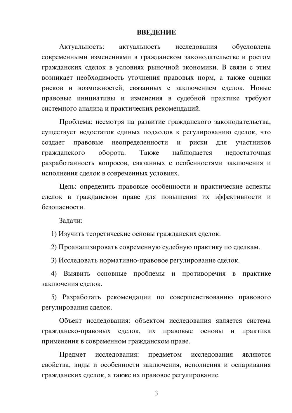 Предпросмотр курсовой работы 3