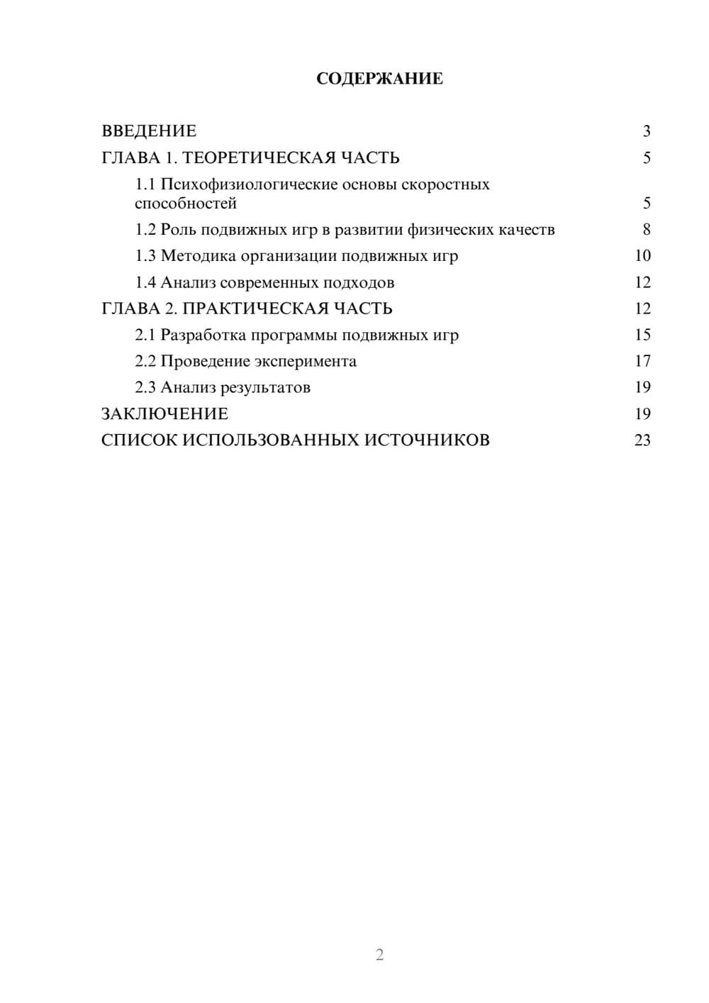 Предпросмотр курсовой работы 2