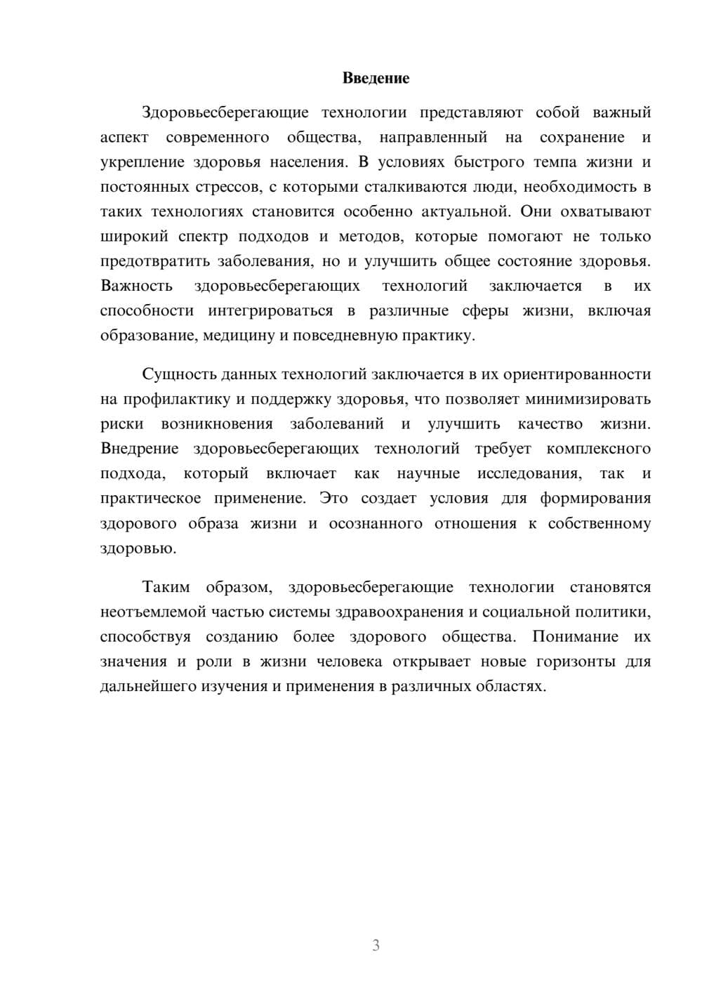 Предпросмотр реферата 3