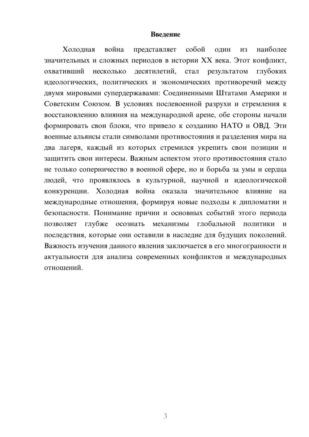 Предпросмотр реферата 3