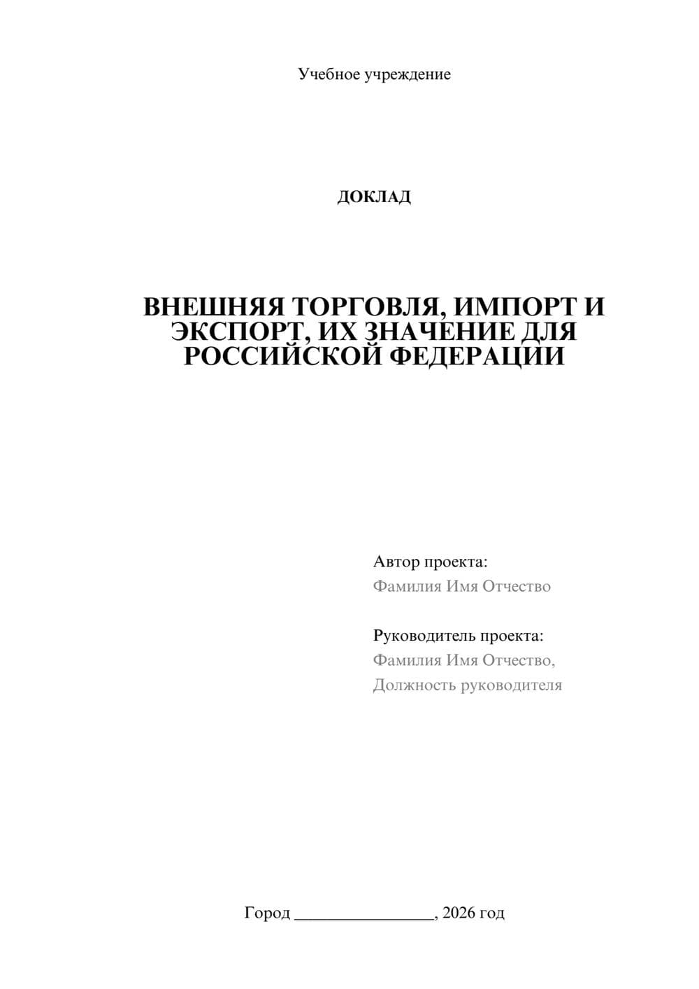 Предпросмотр доклада 1