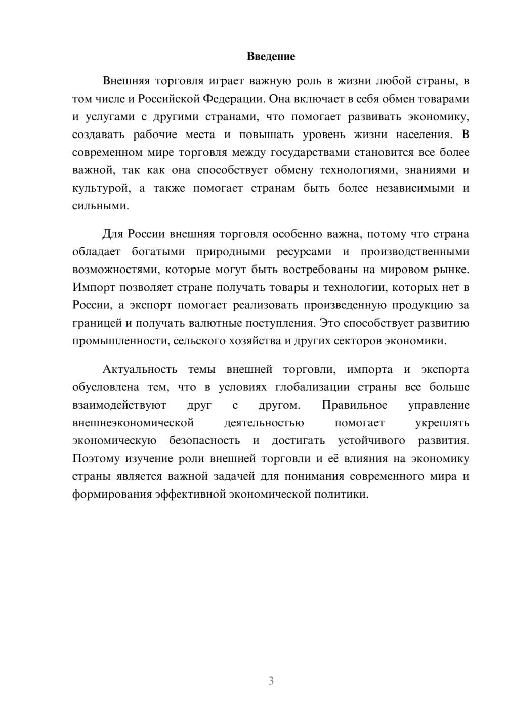 Предпросмотр доклада 3