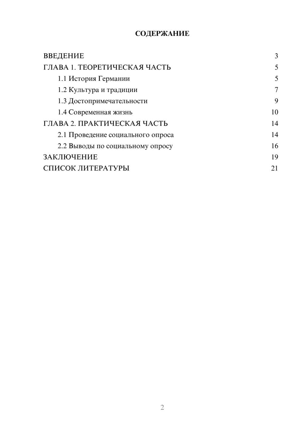 Предпросмотр проекта 2