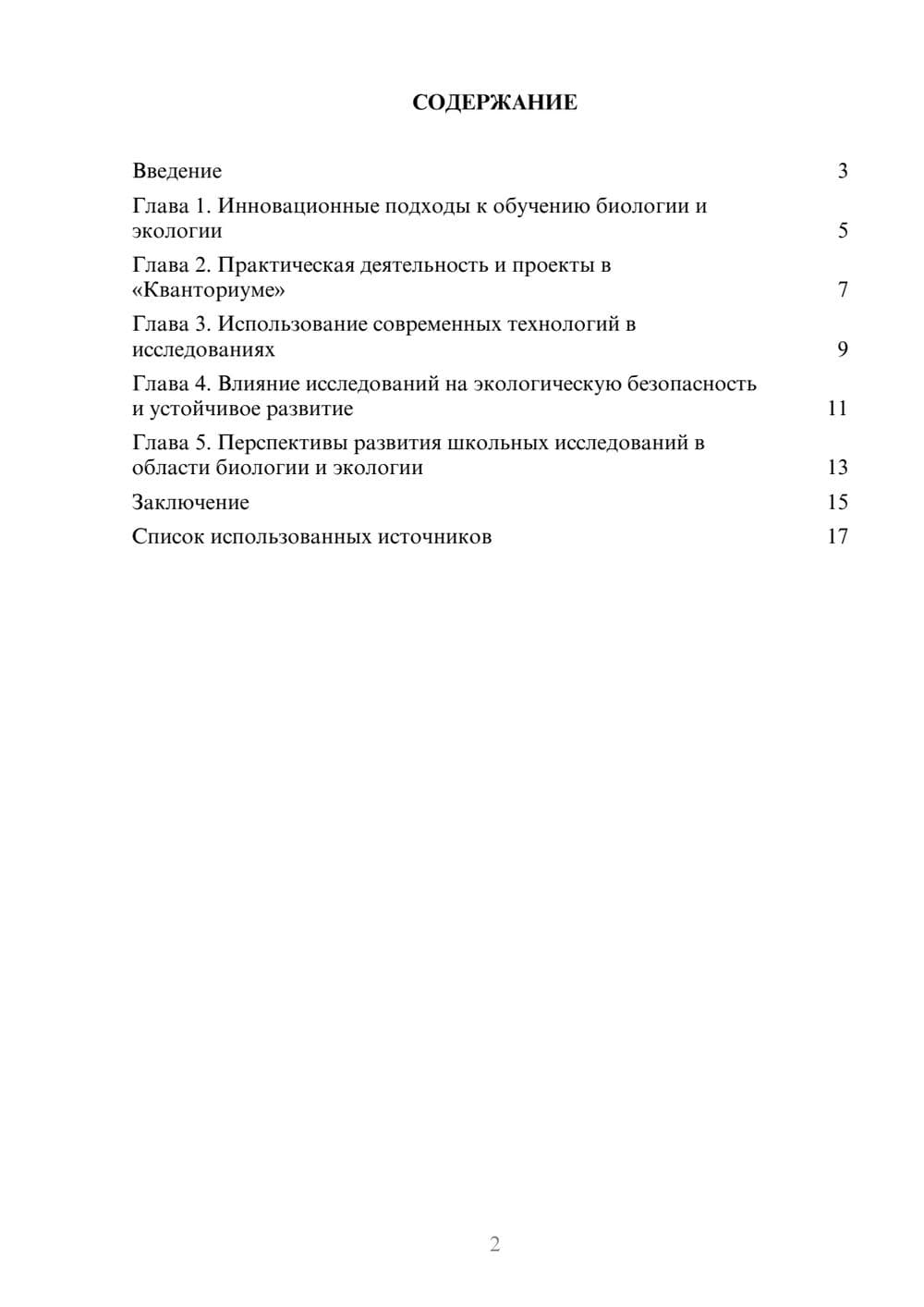 Предпросмотр реферата 2