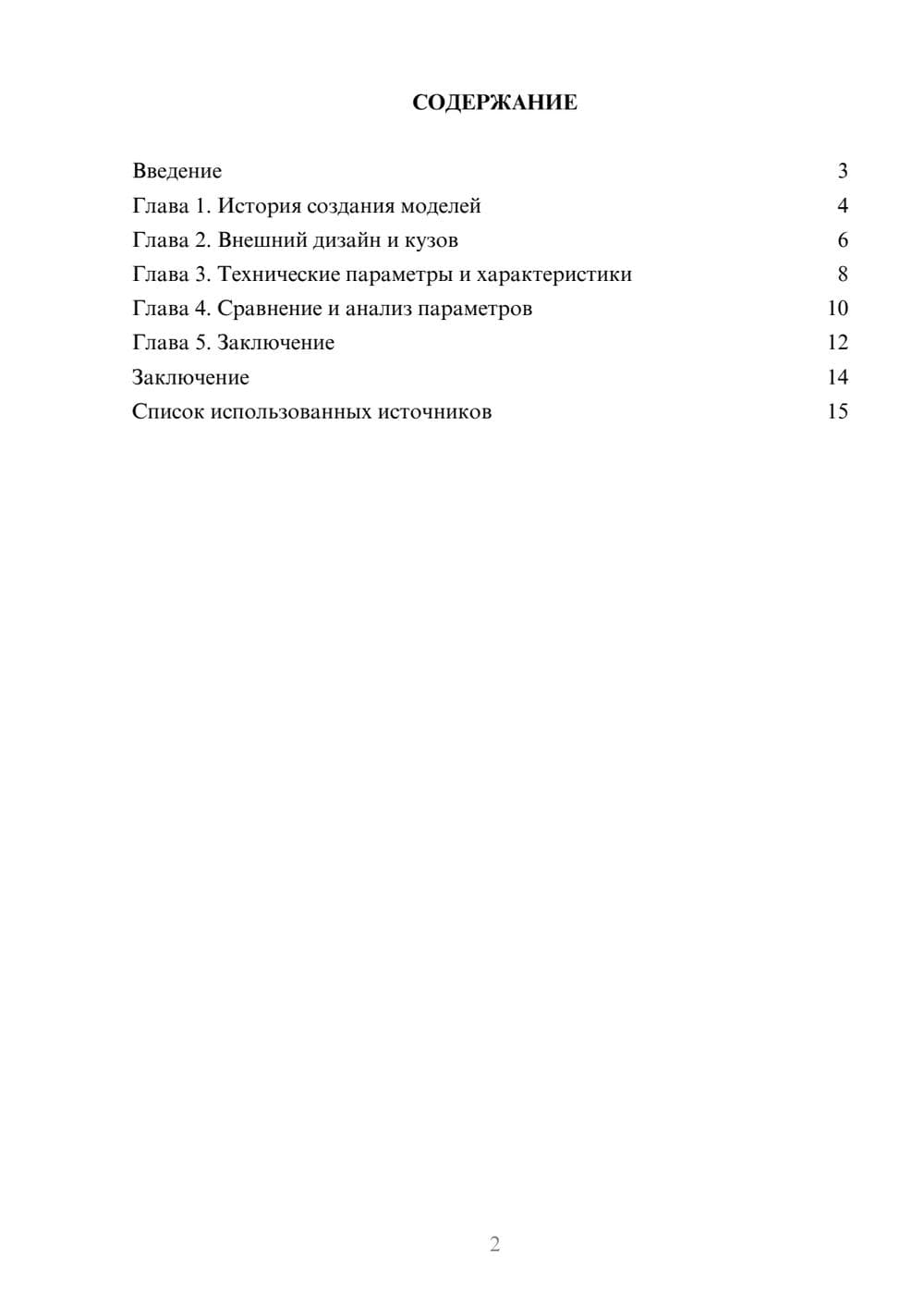 Предпросмотр реферата 2