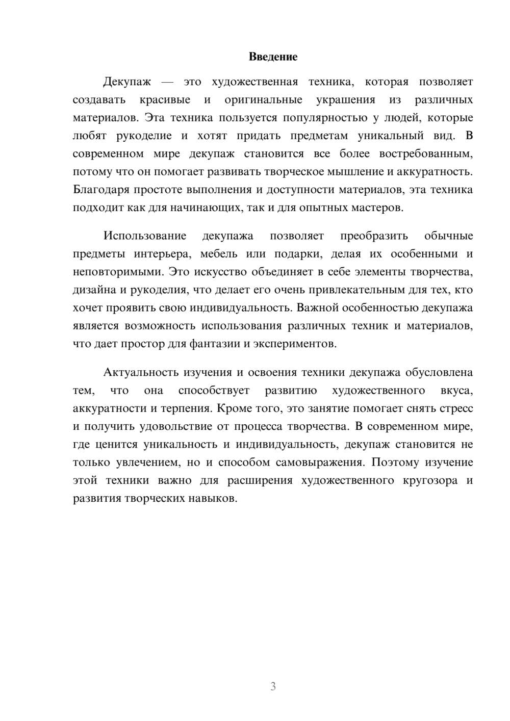 Предпросмотр доклада 3