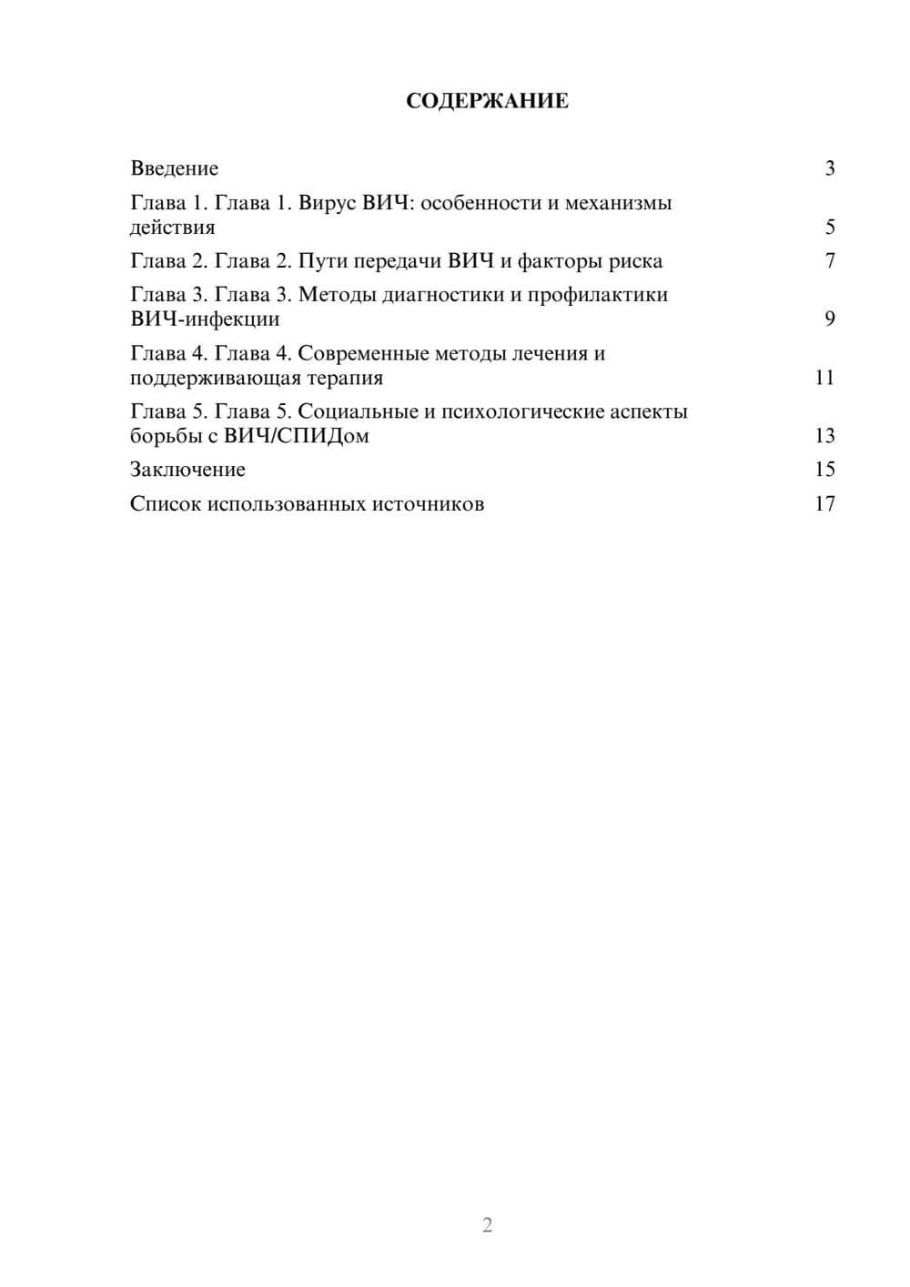 Предпросмотр реферата 2