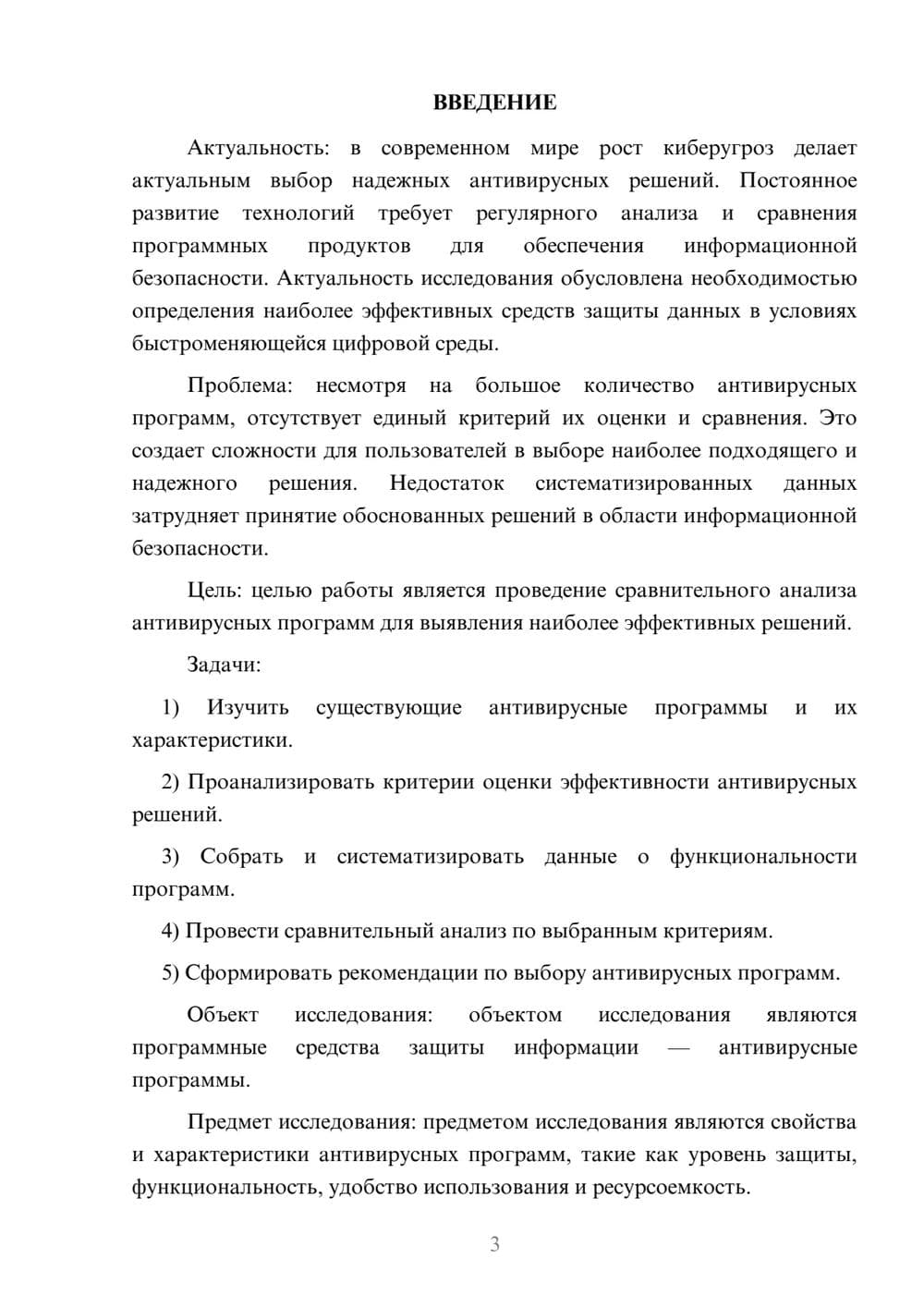 Предпросмотр курсовой работы 3