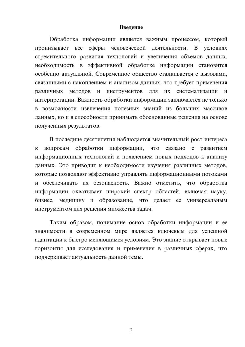 Предпросмотр реферата 3