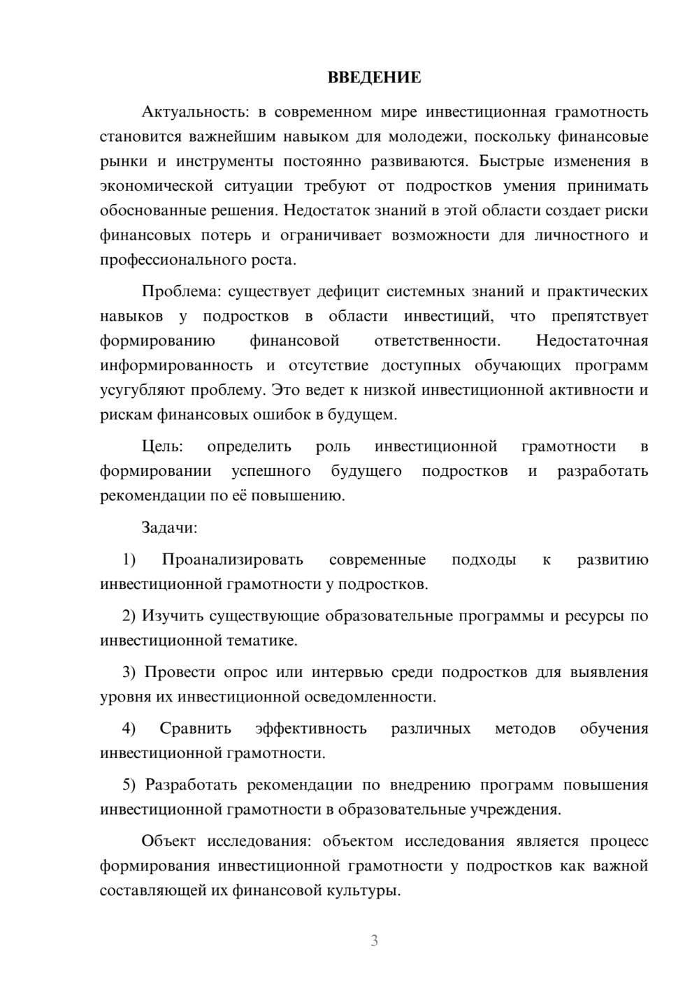 Предпросмотр курсовой работы 3