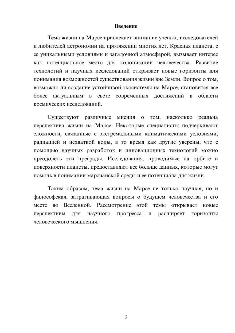 Предпросмотр реферата 3