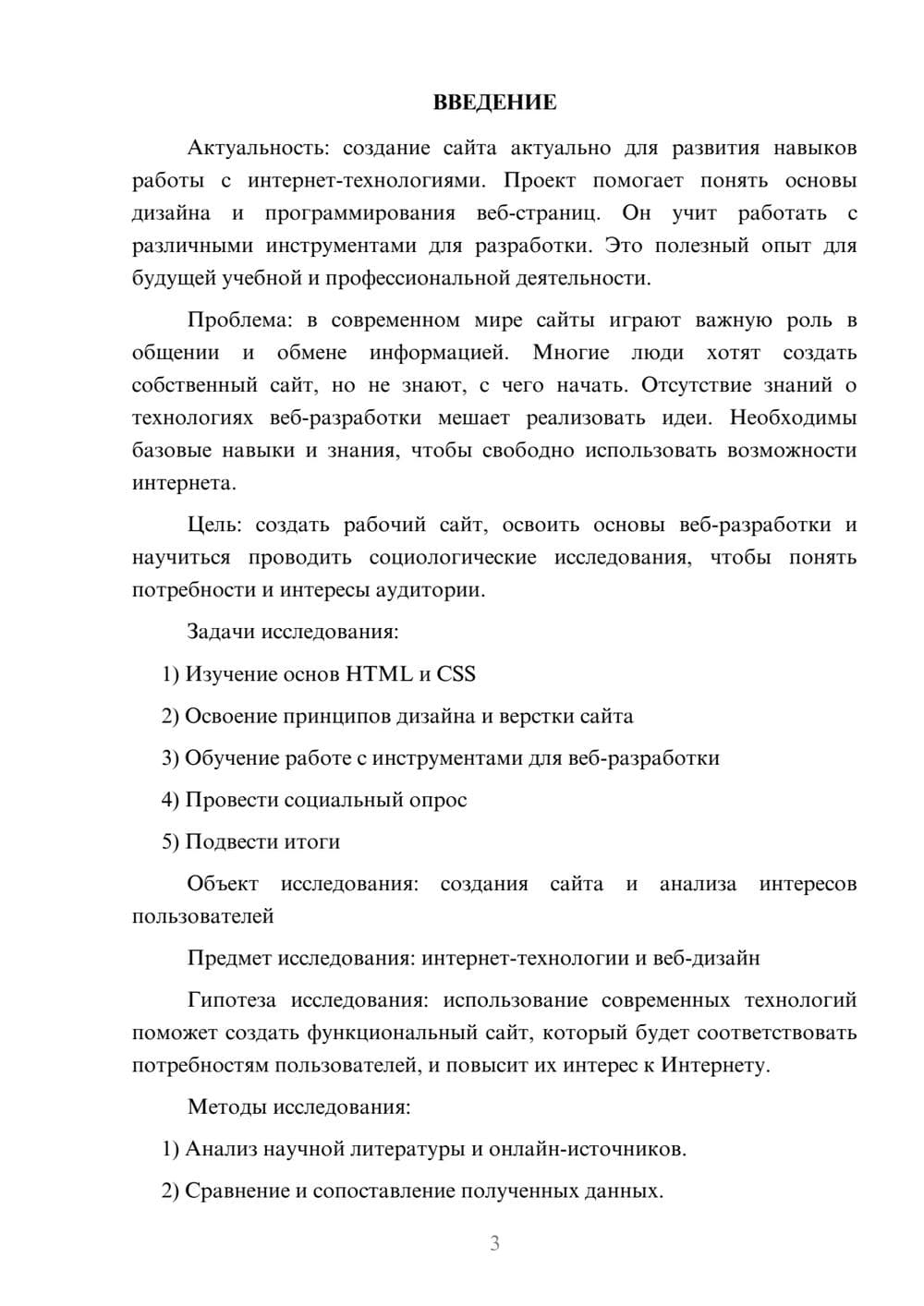 Предпросмотр проекта 3