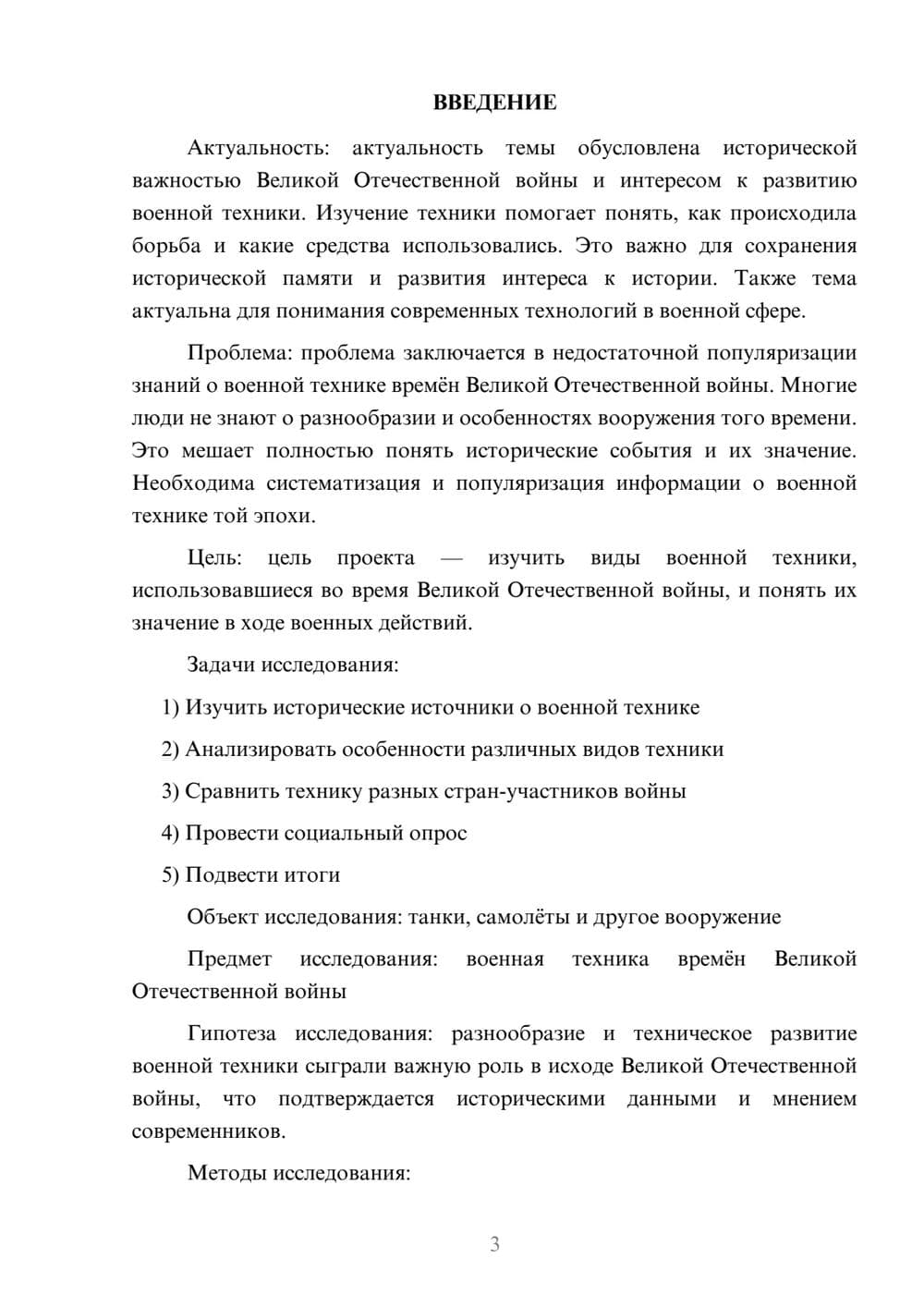 Предпросмотр проекта 3