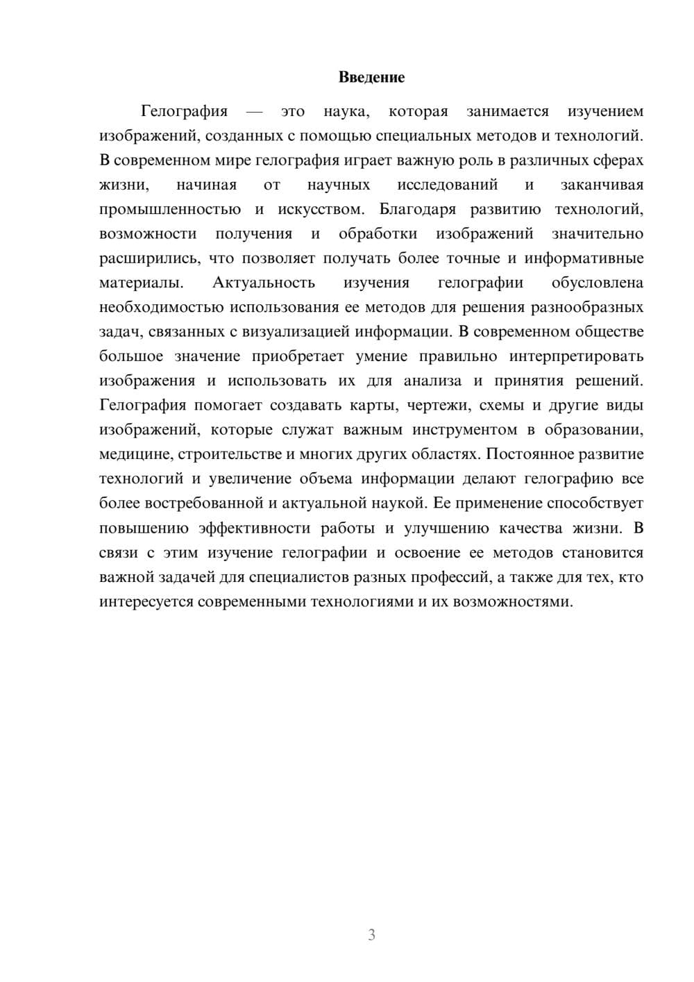 Предпросмотр доклада 3