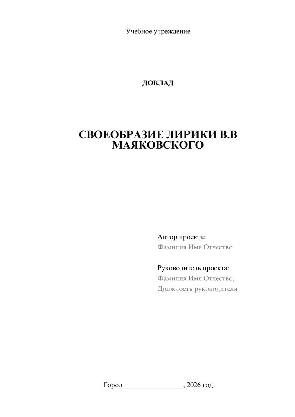 Предпросмотр доклада 1