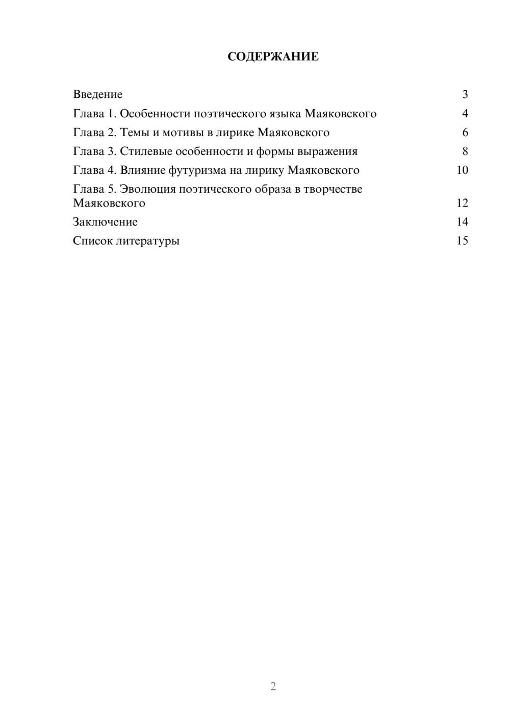 Предпросмотр доклада 2