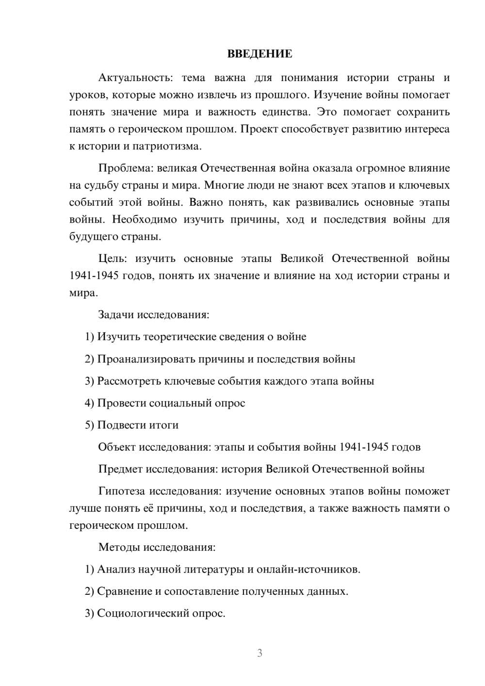 Предпросмотр проекта 3