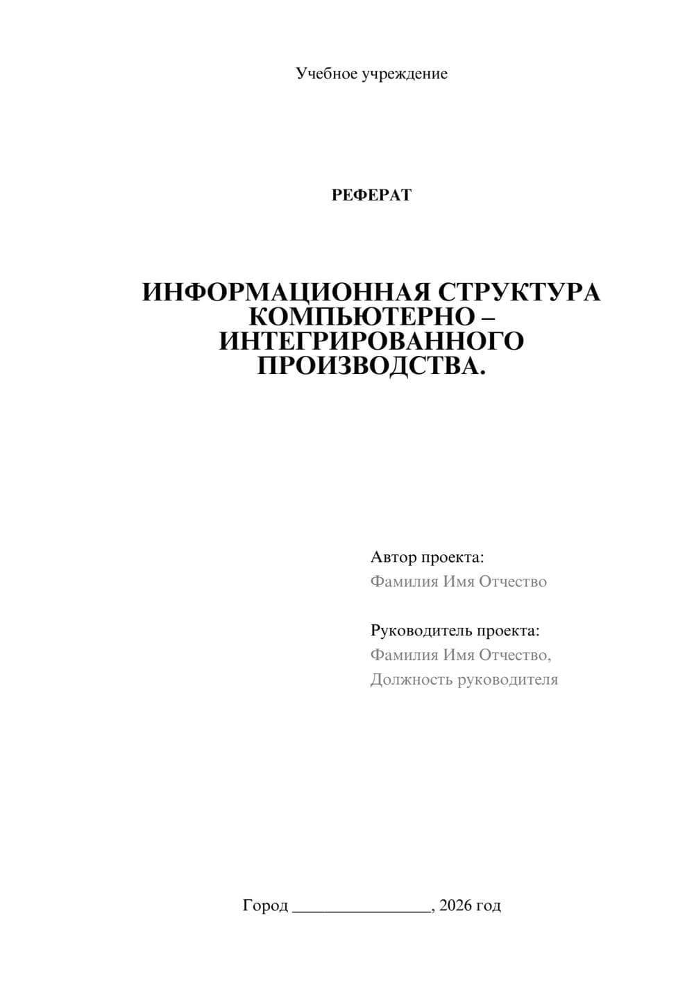 Предпросмотр реферата 1