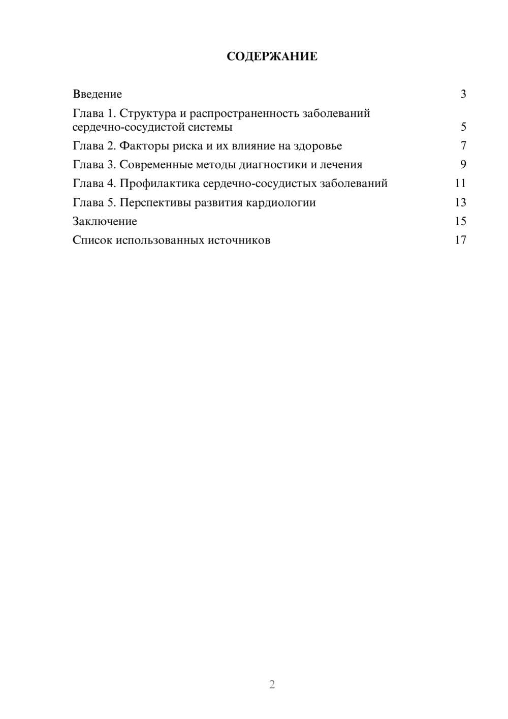 Предпросмотр реферата 2