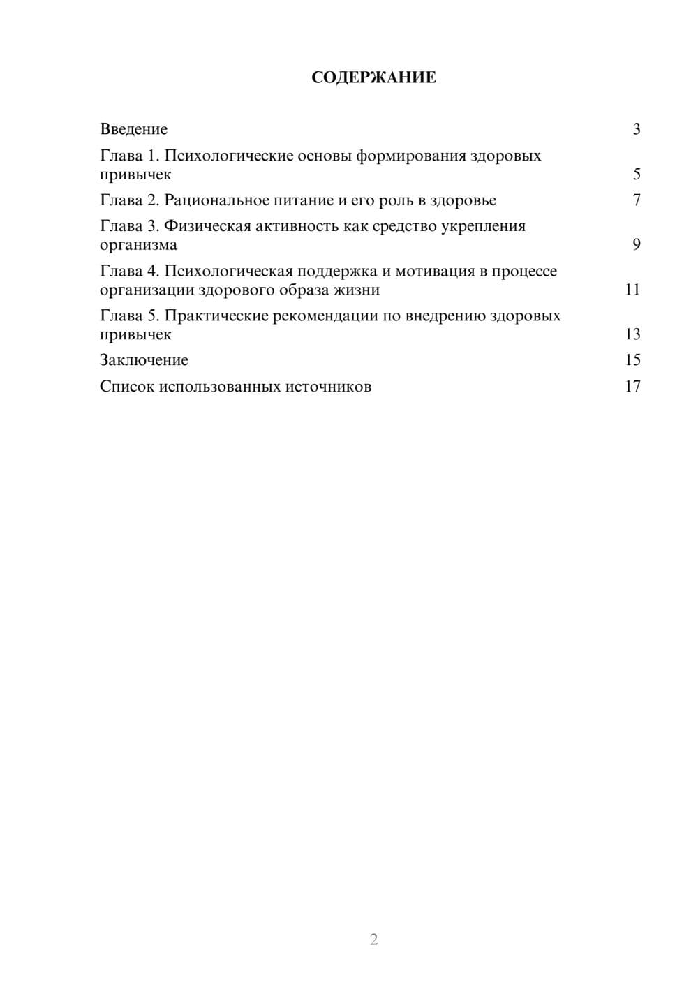 Предпросмотр реферата 2