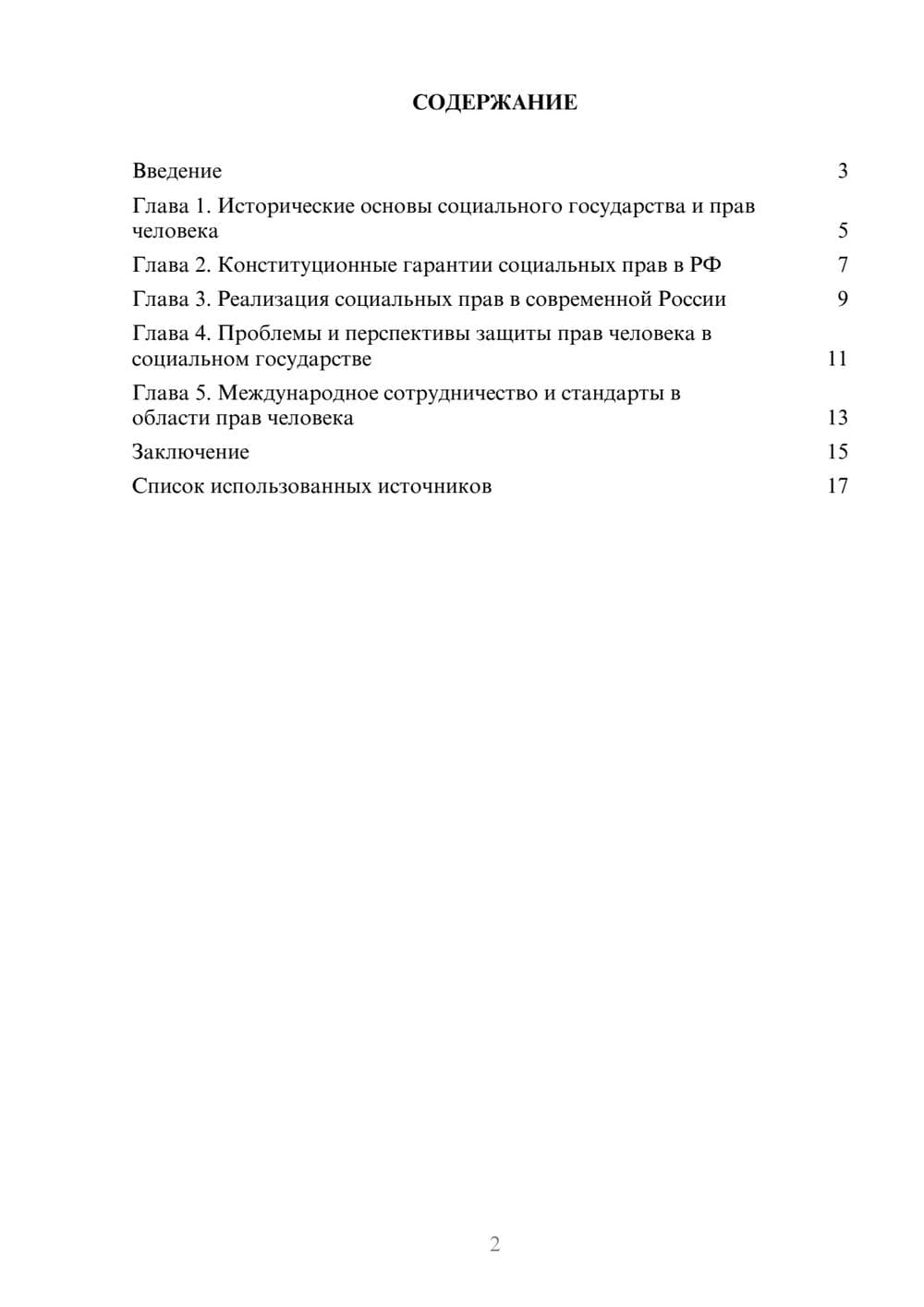 Предпросмотр реферата 2