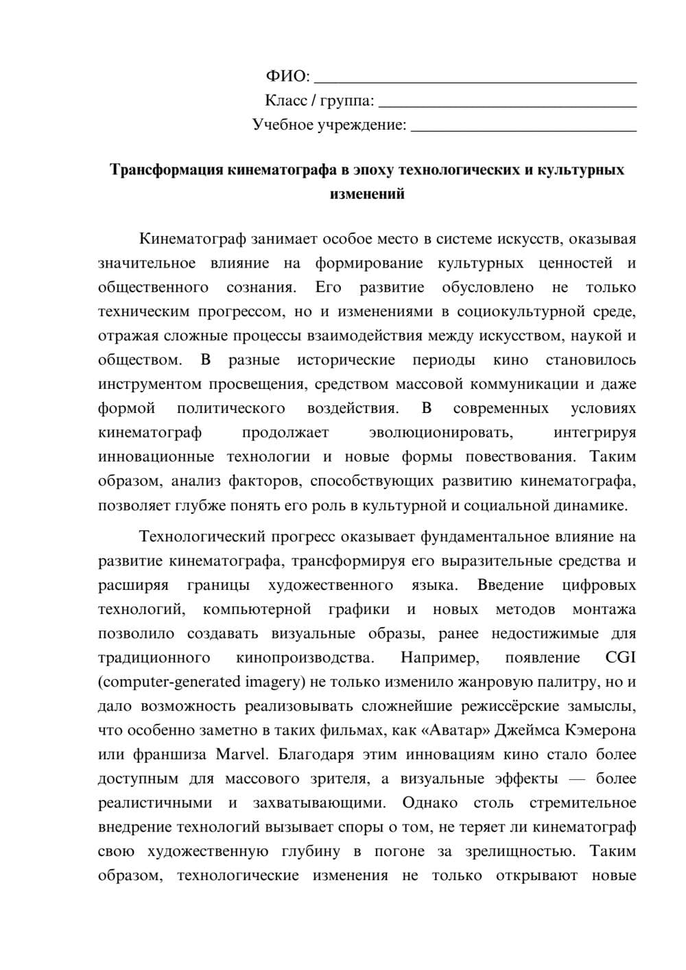 Предпросмотр эссе 1