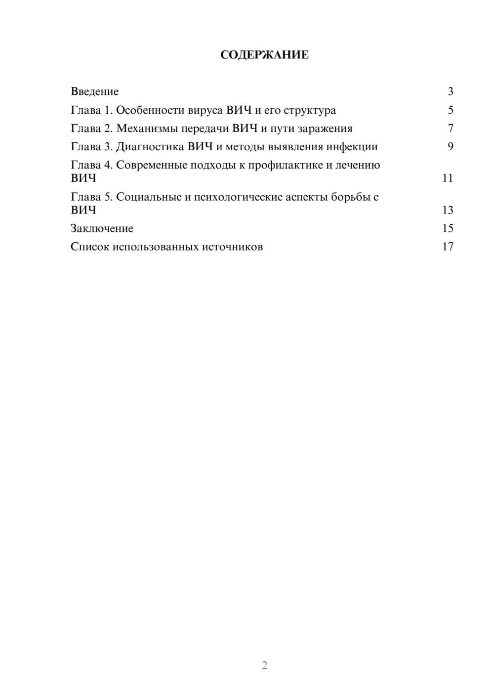 Предпросмотр реферата 2