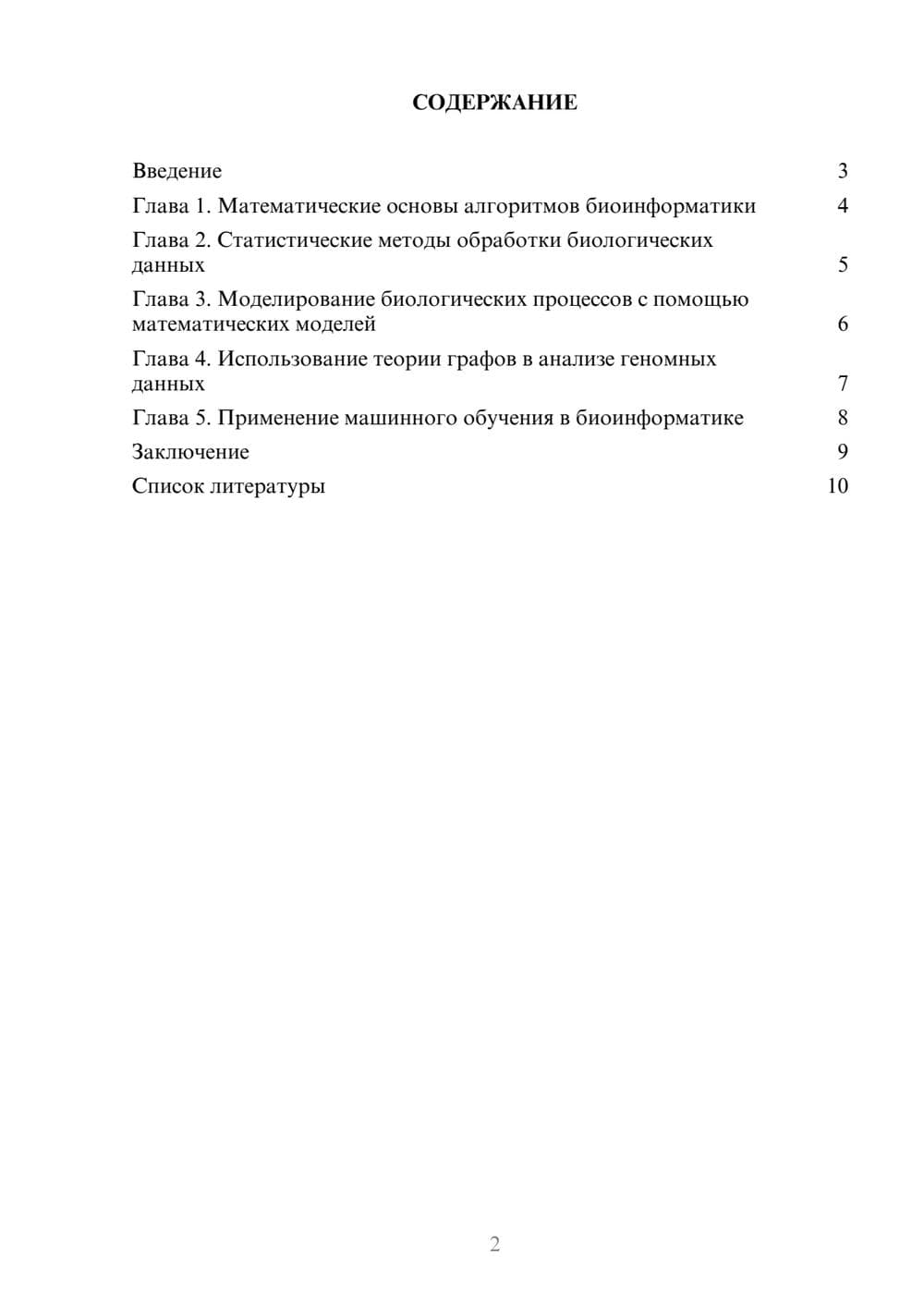 Предпросмотр доклада 2