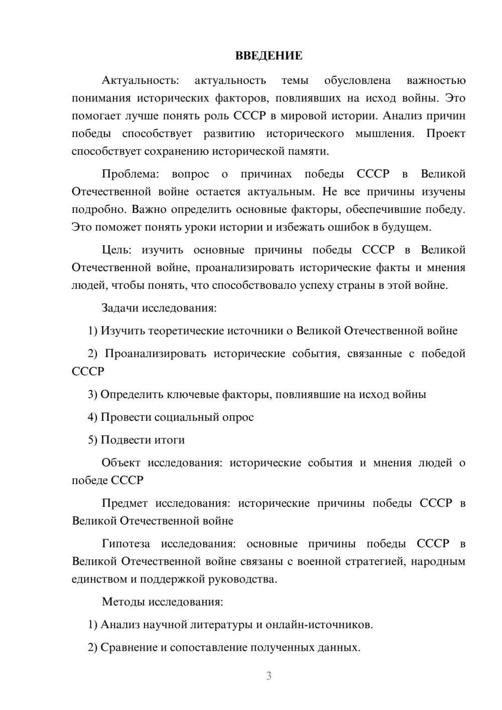 Предпросмотр проекта 3