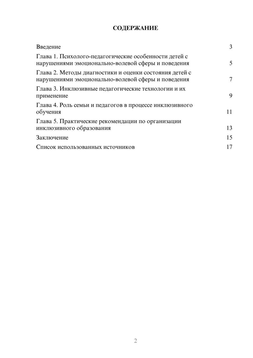 Предпросмотр реферата 2