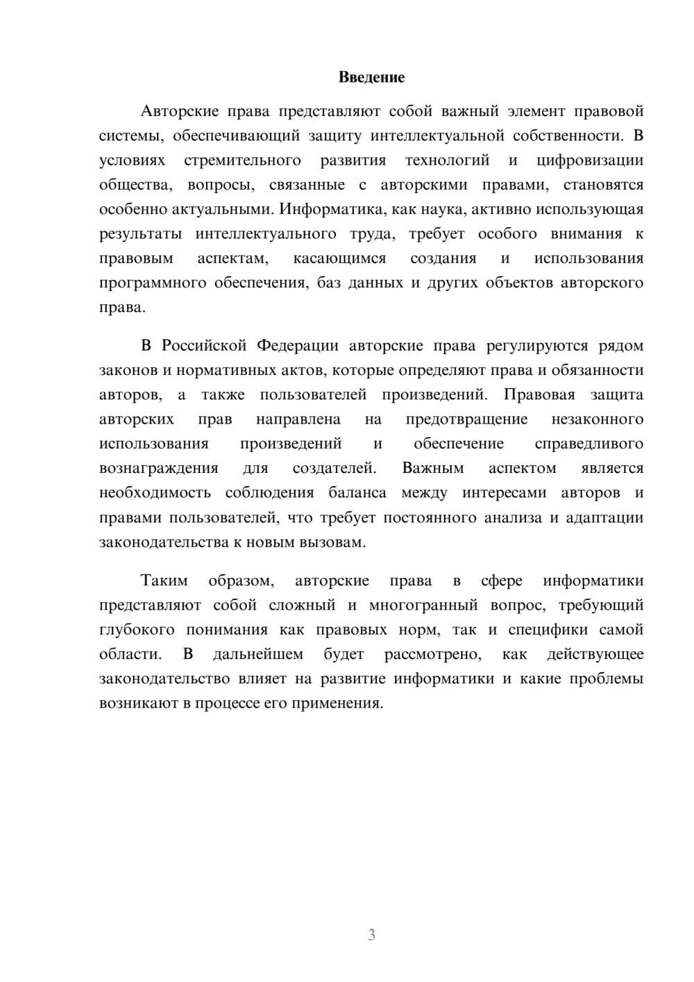 Предпросмотр реферата 3