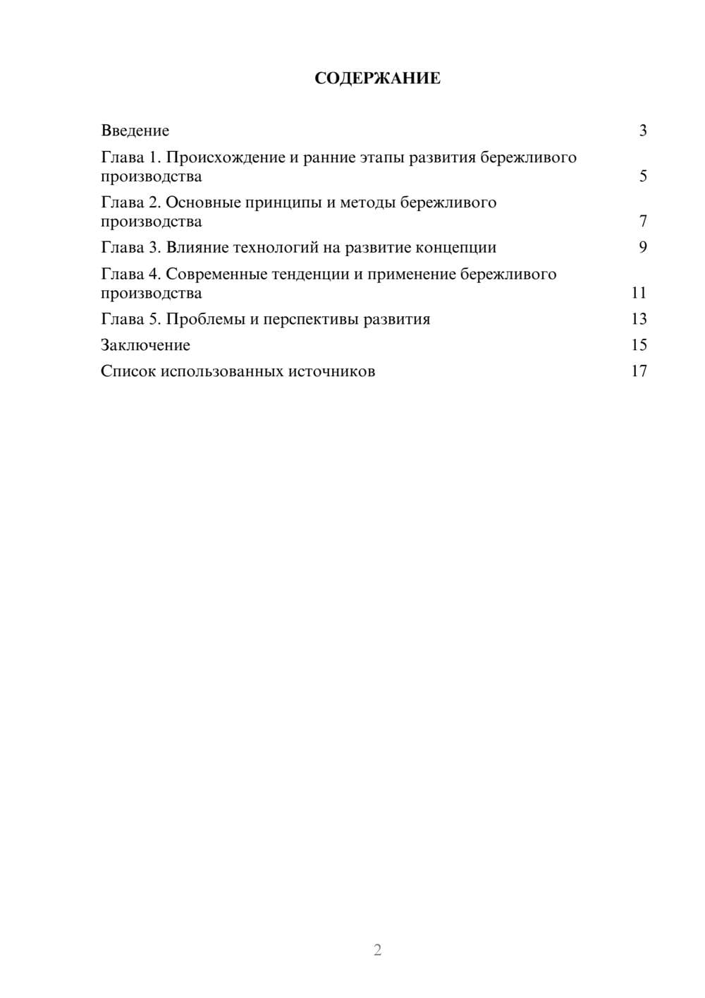 Предпросмотр реферата 2