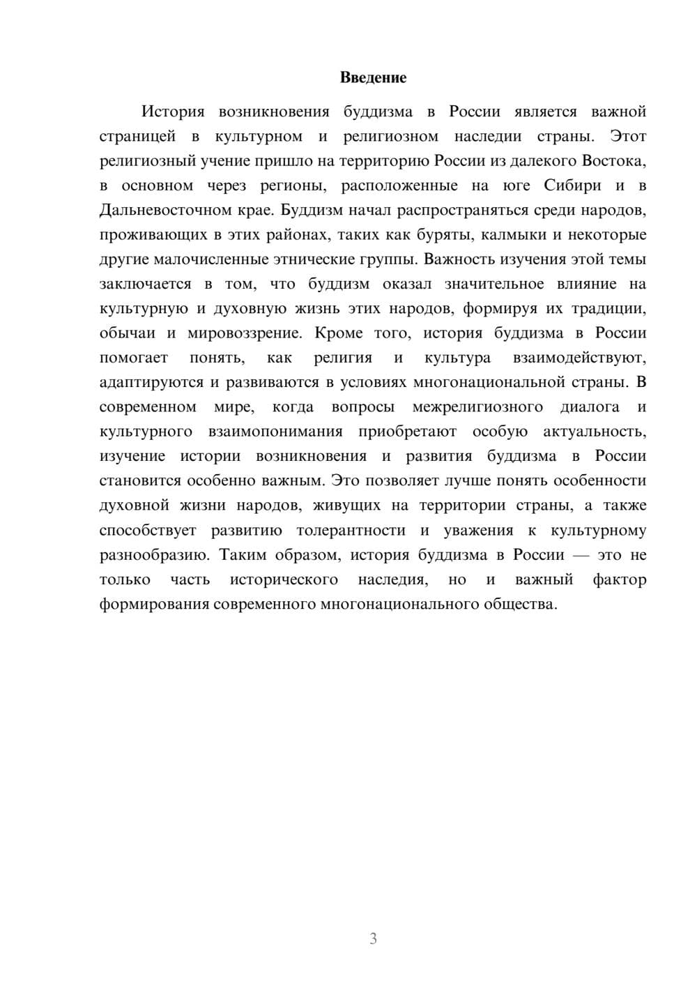 Предпросмотр доклада 3
