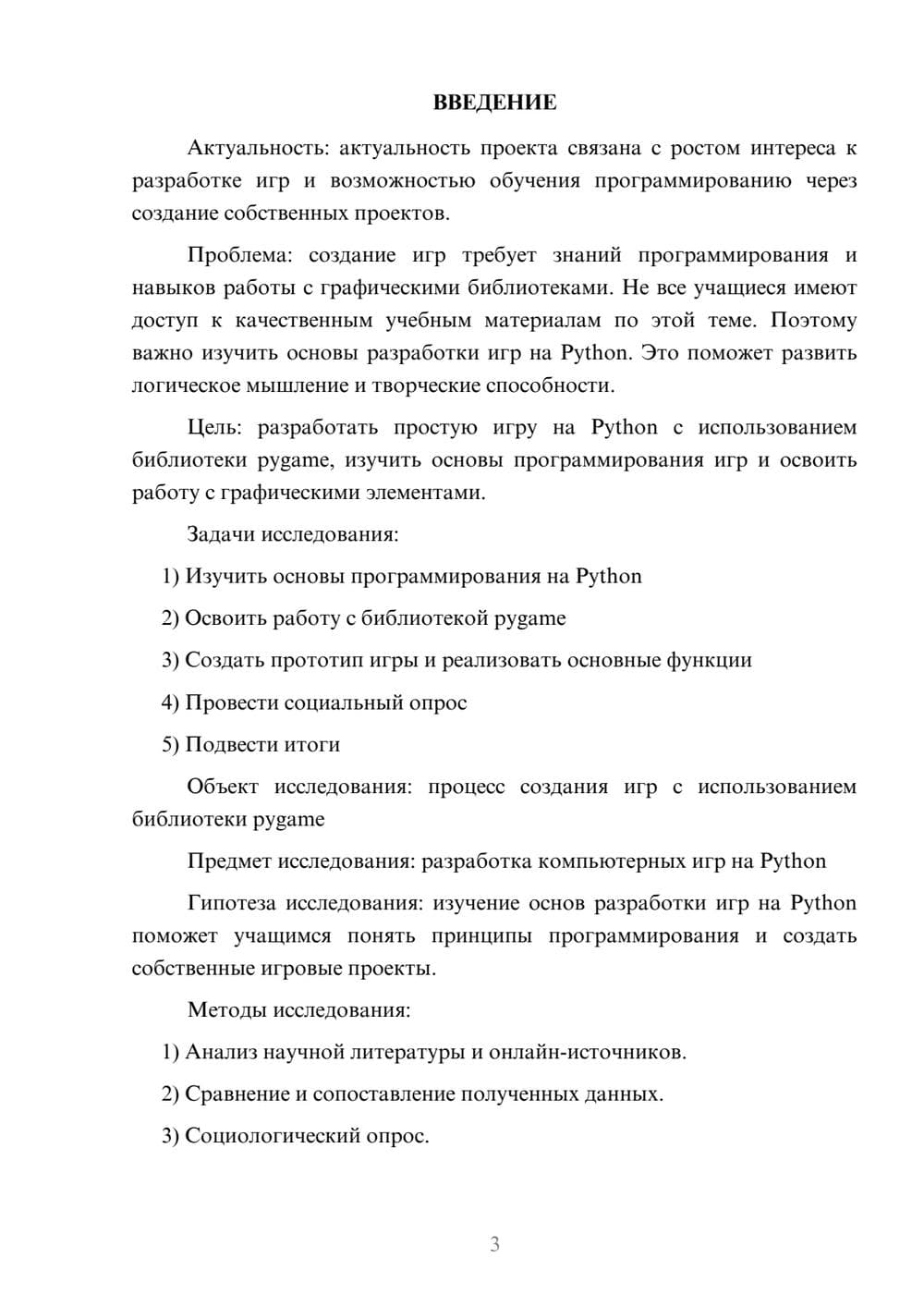 Предпросмотр проекта 3
