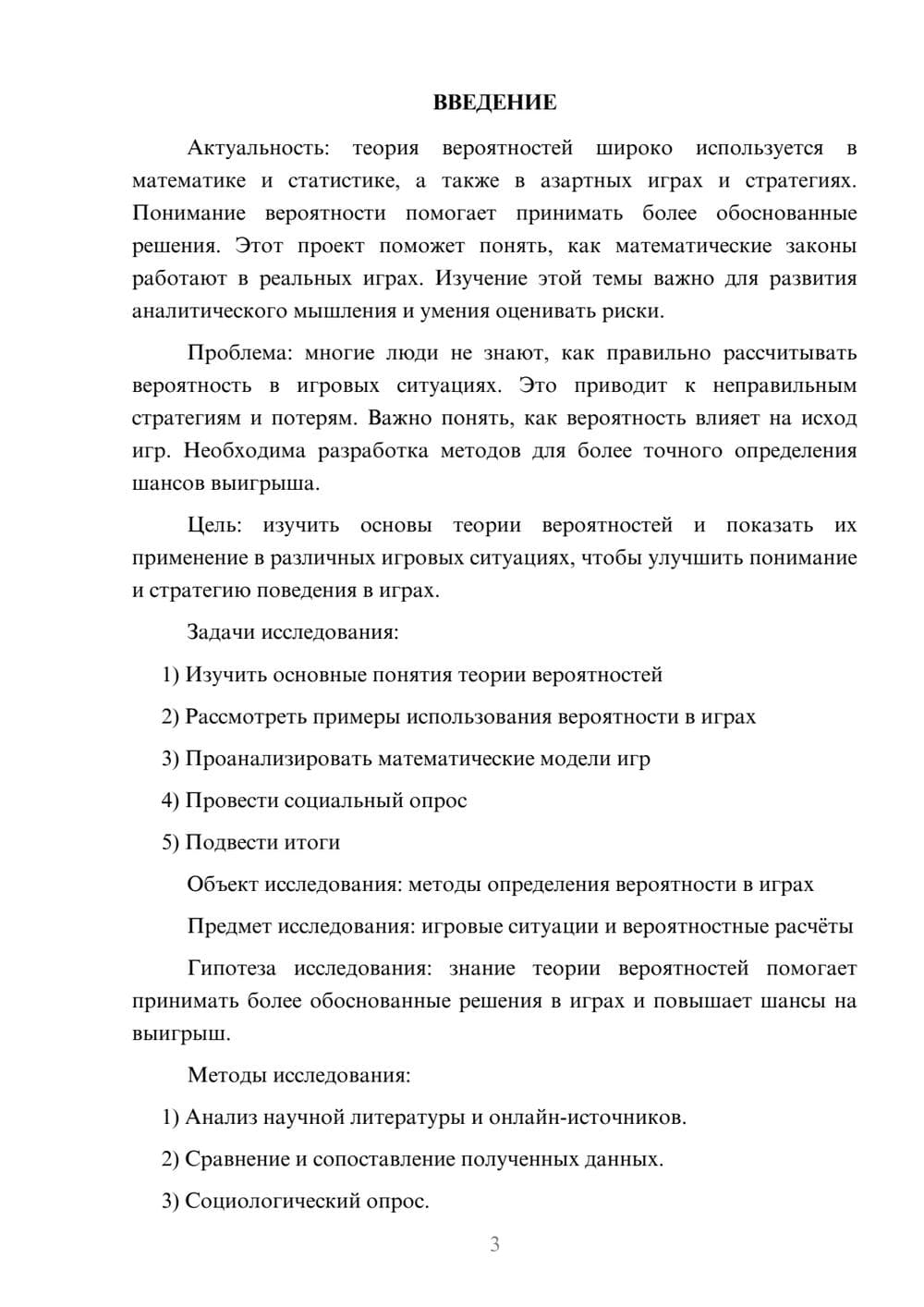 Предпросмотр проекта 3