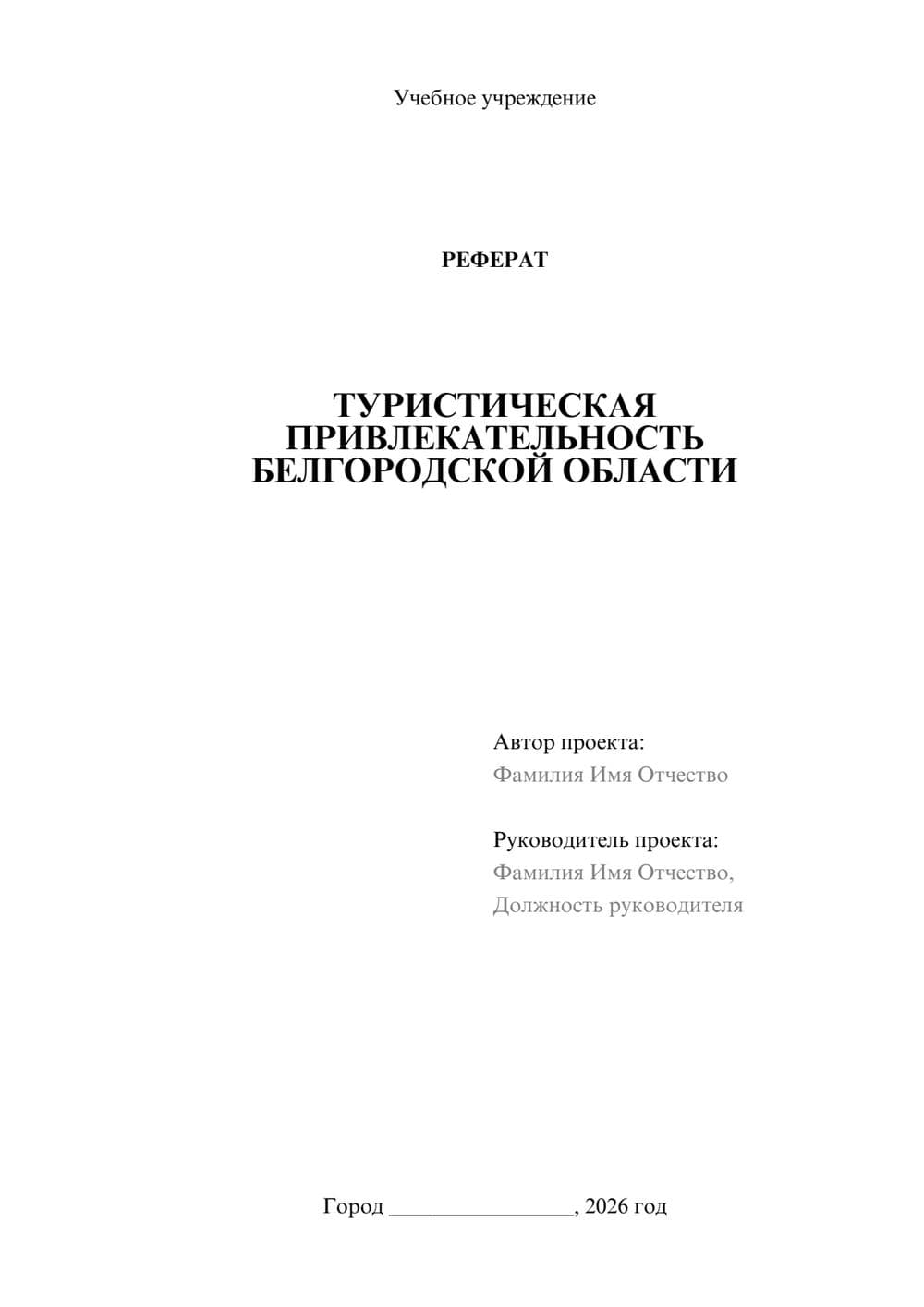 Предпросмотр реферата 1