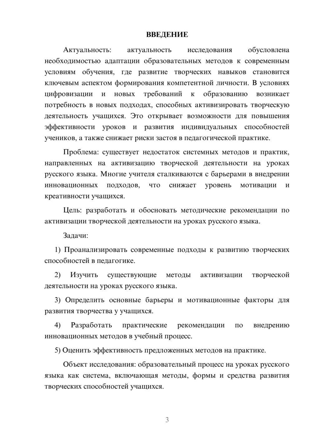Предпросмотр курсовой работы 3