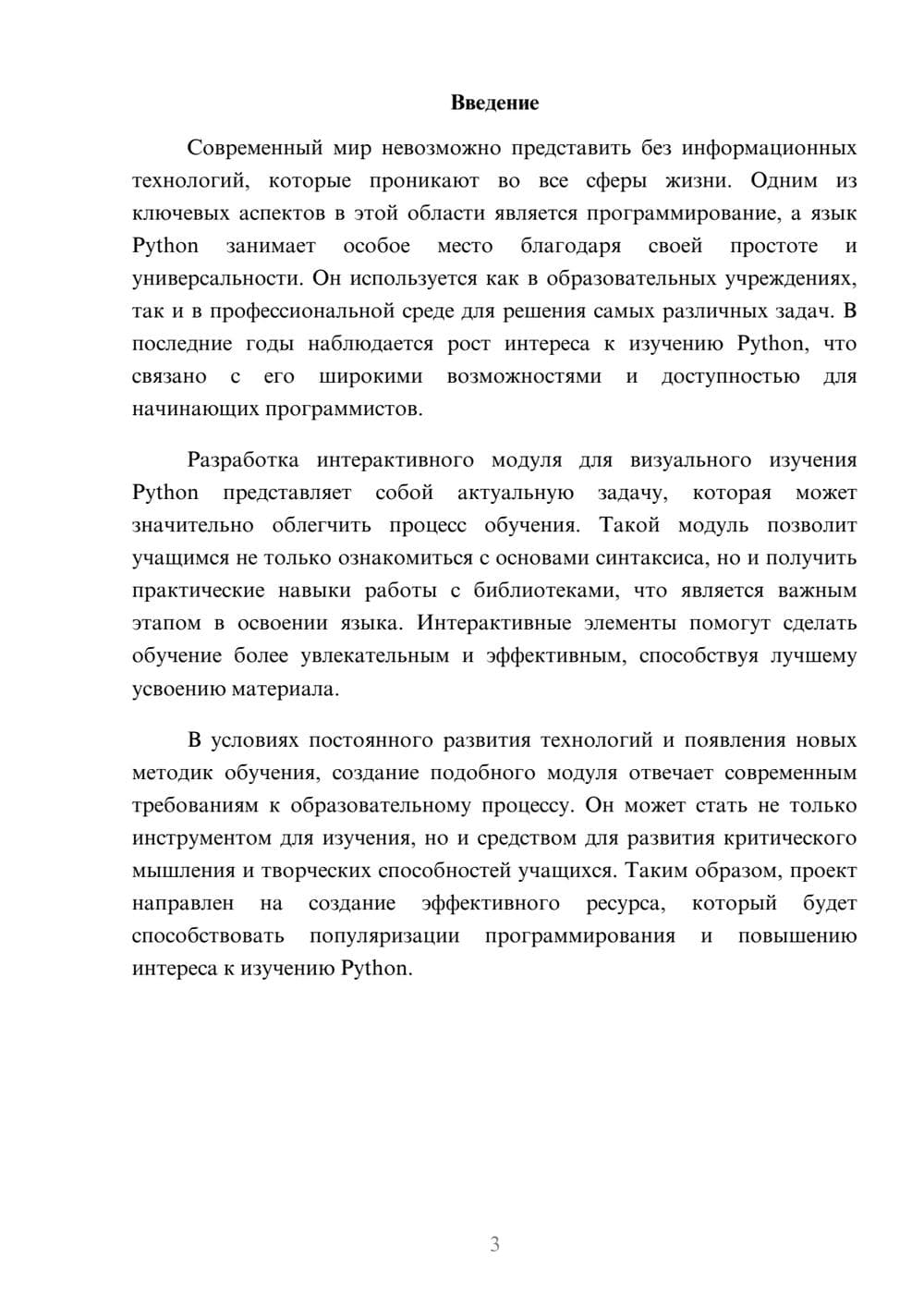 Предпросмотр реферата 3