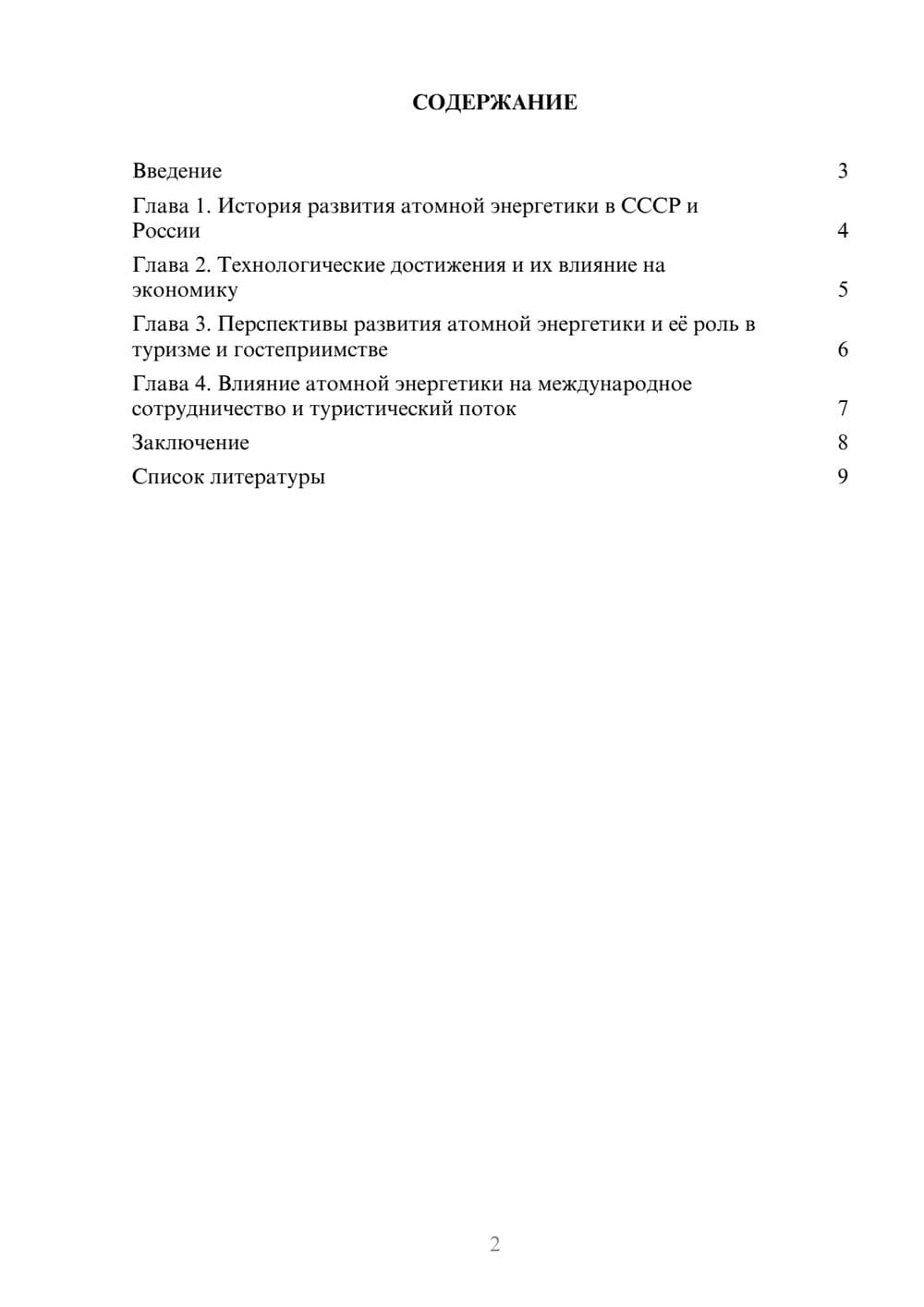 Предпросмотр доклада 2