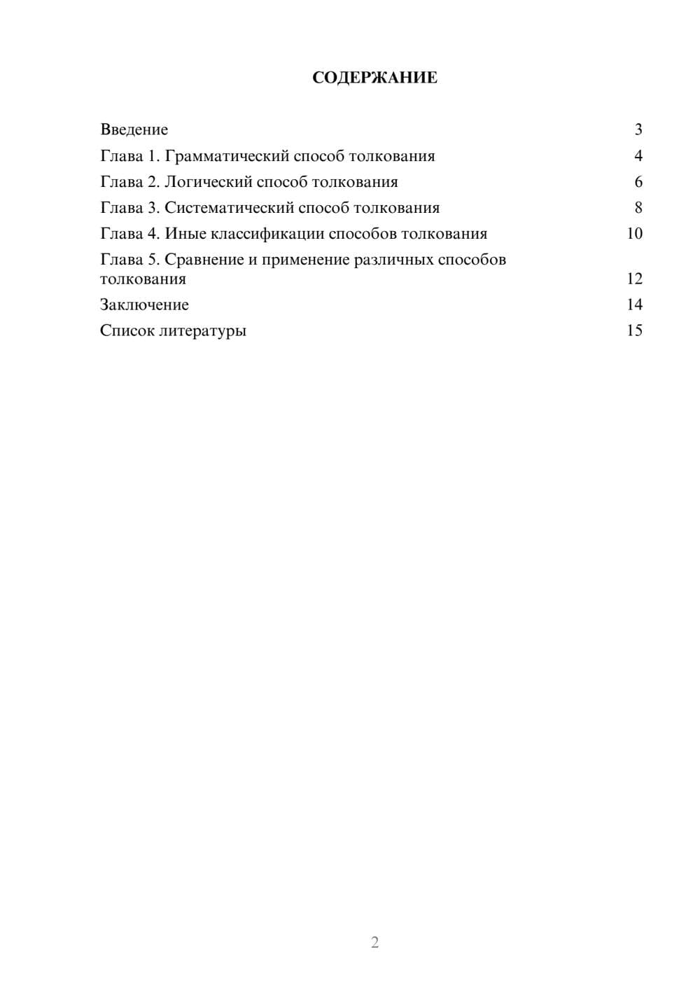 Предпросмотр доклада 2