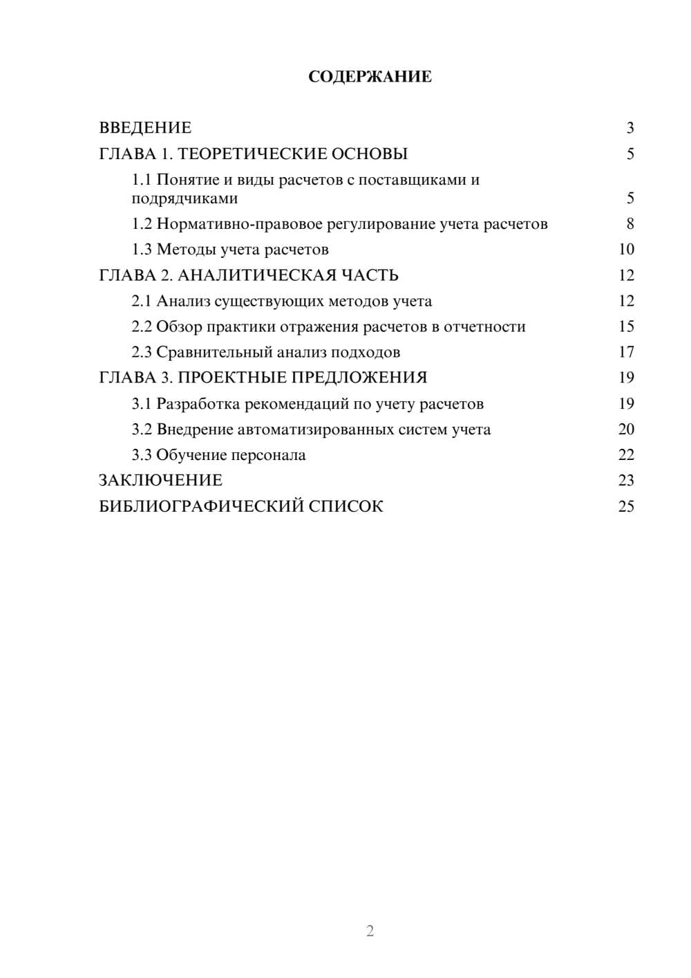 Предпросмотр курсовой работы 2
