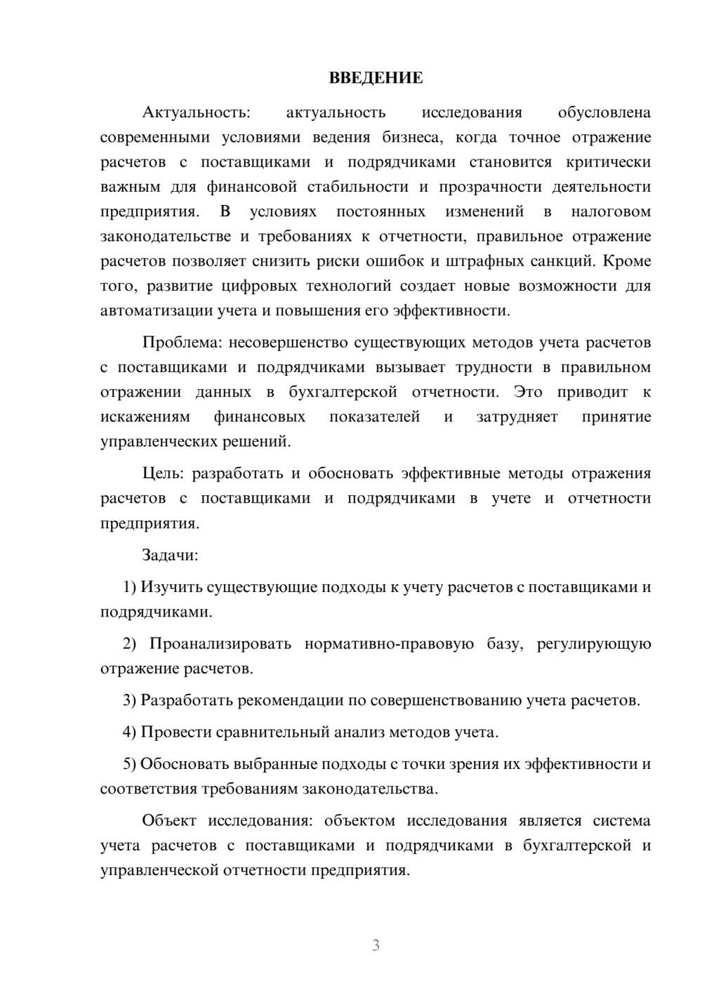 Предпросмотр курсовой работы 3